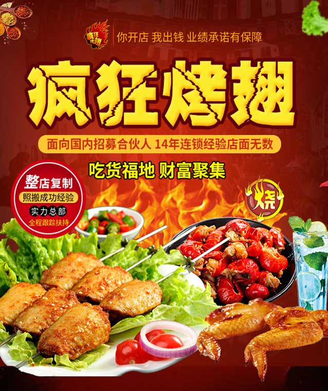 巴南变态辣烤翅