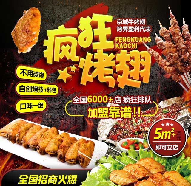 巴南奥尔良烤翅